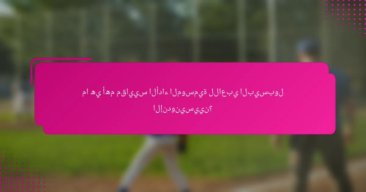 ما هي أهم مقاييس الأداء الموسمية للاعبي البيسبول الإندونيسيين؟